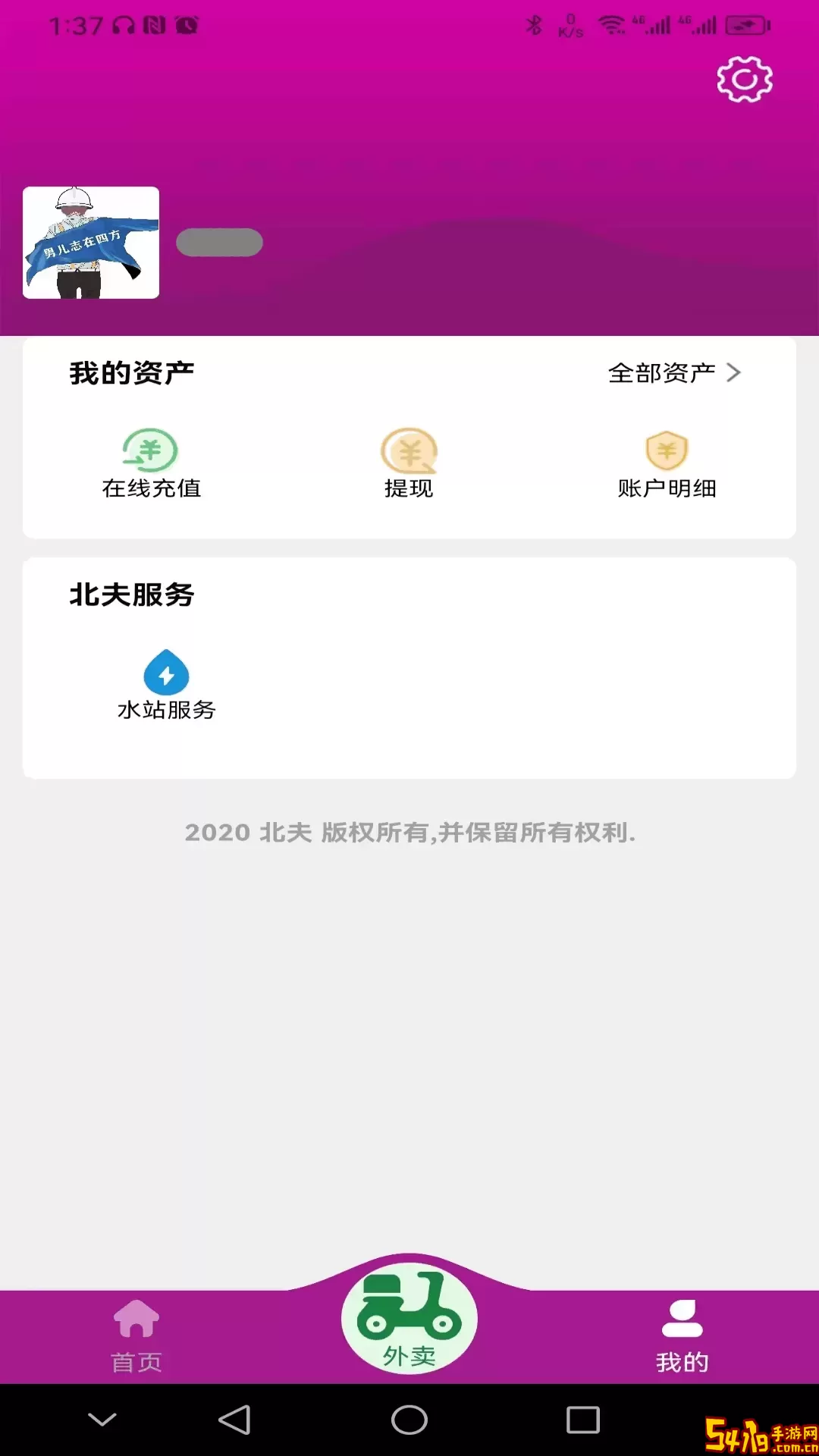 北夫免费版下载