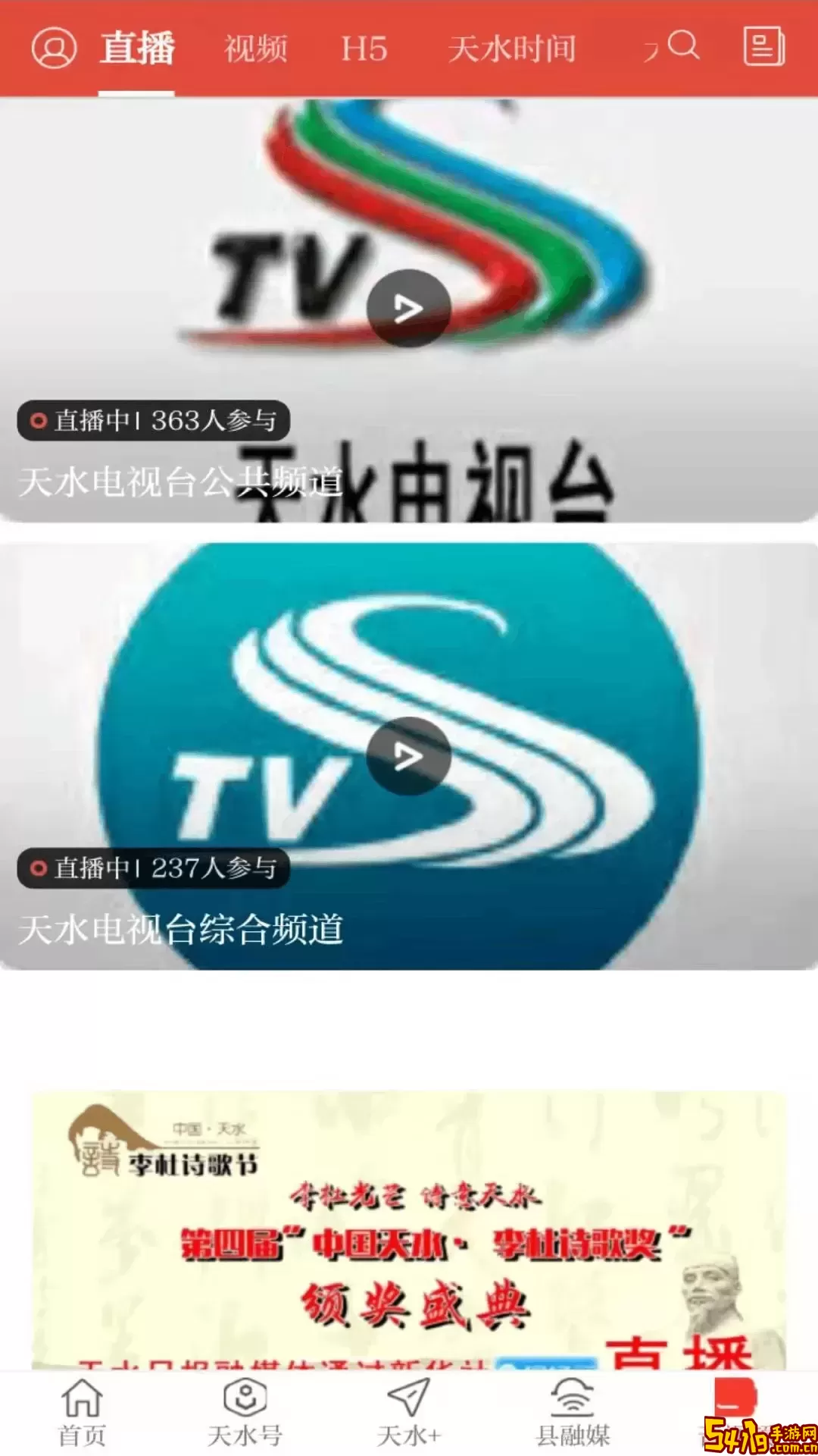 新天水下载app