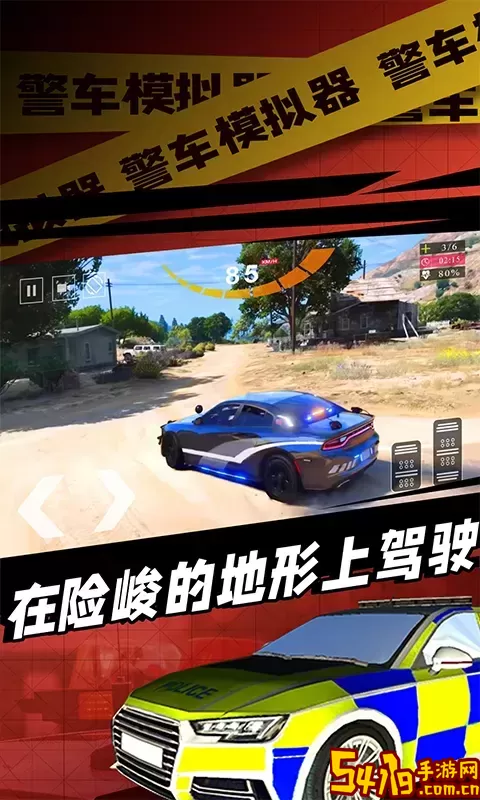 警车模拟器官方版下载