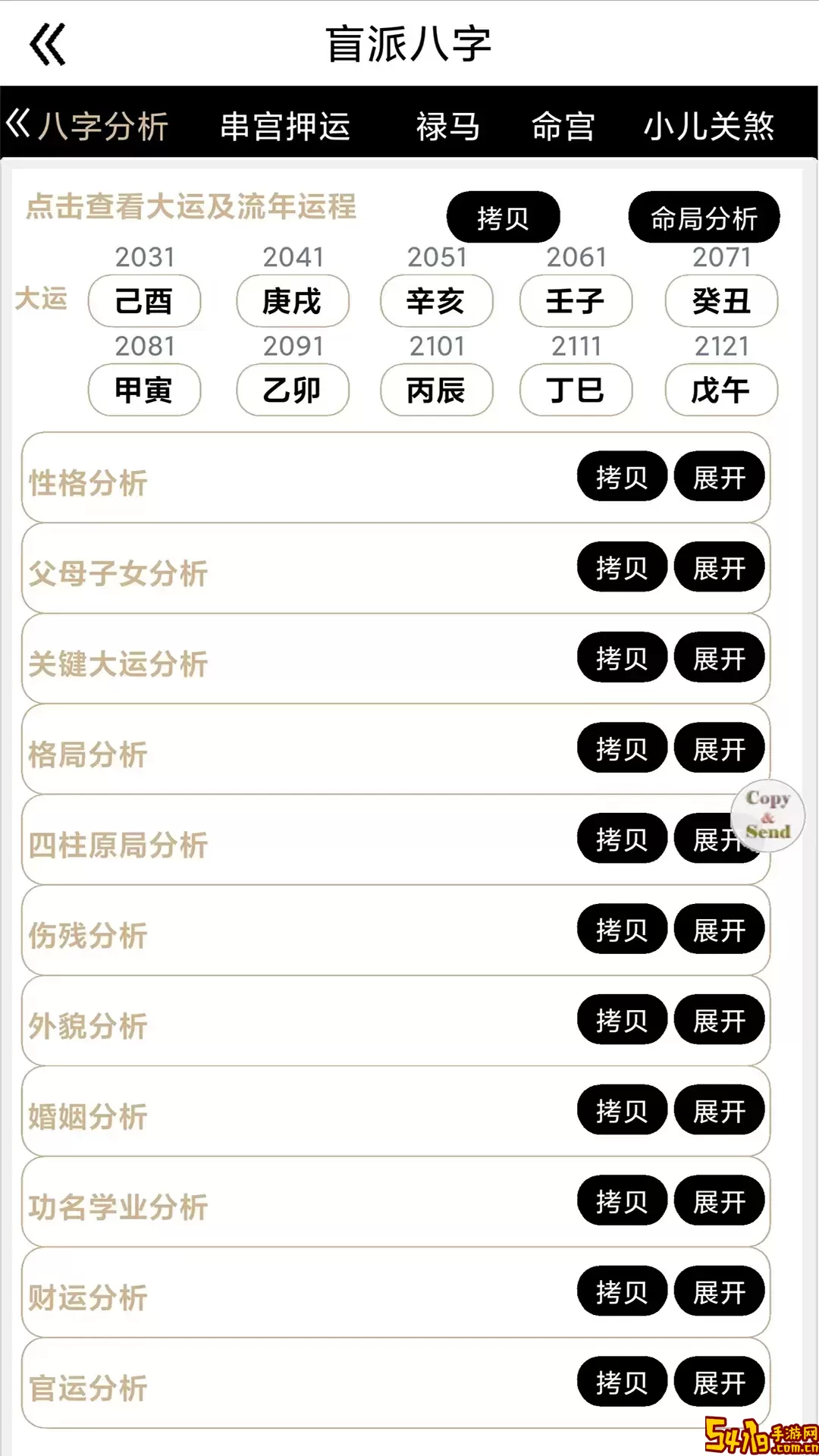 盲派八字下载最新版本