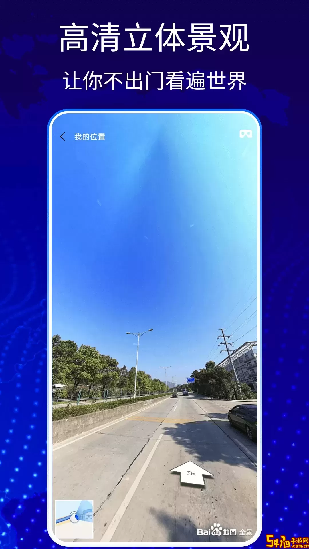 奥维3D卫星高清地图下载最新版本