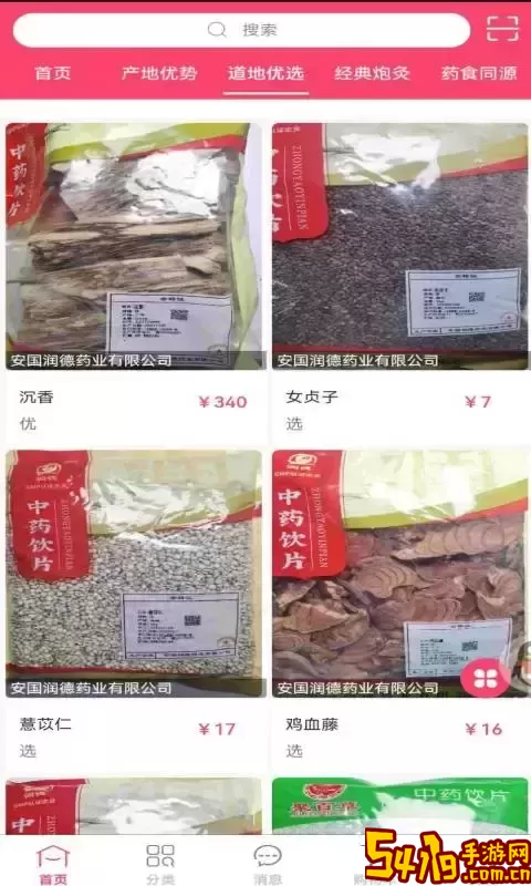 中原药都安卓免费下载