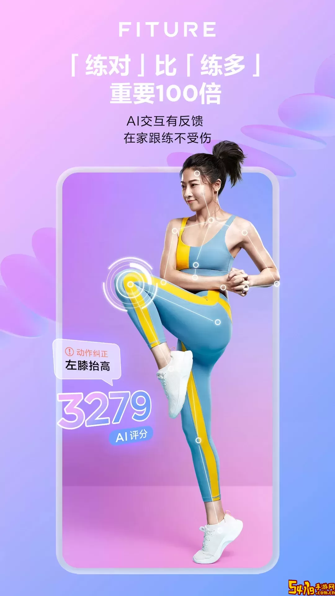 魔力运动FITURE下载免费版