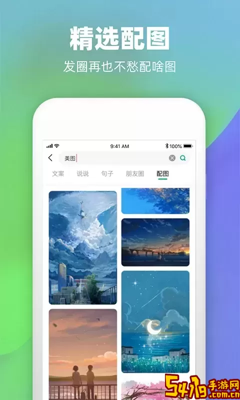 潮图文案平台下载