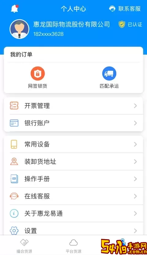 惠龙易通货主版下载正版