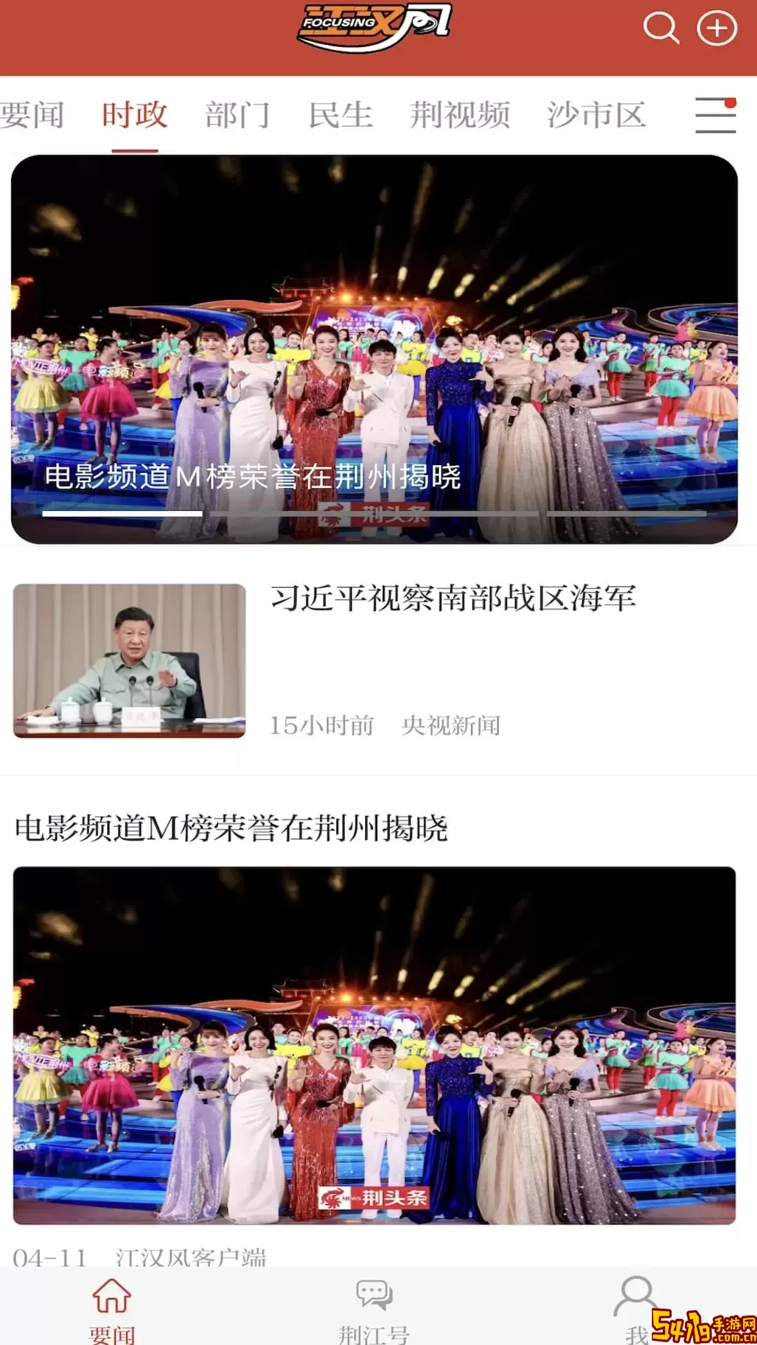 江汉风下载官方版