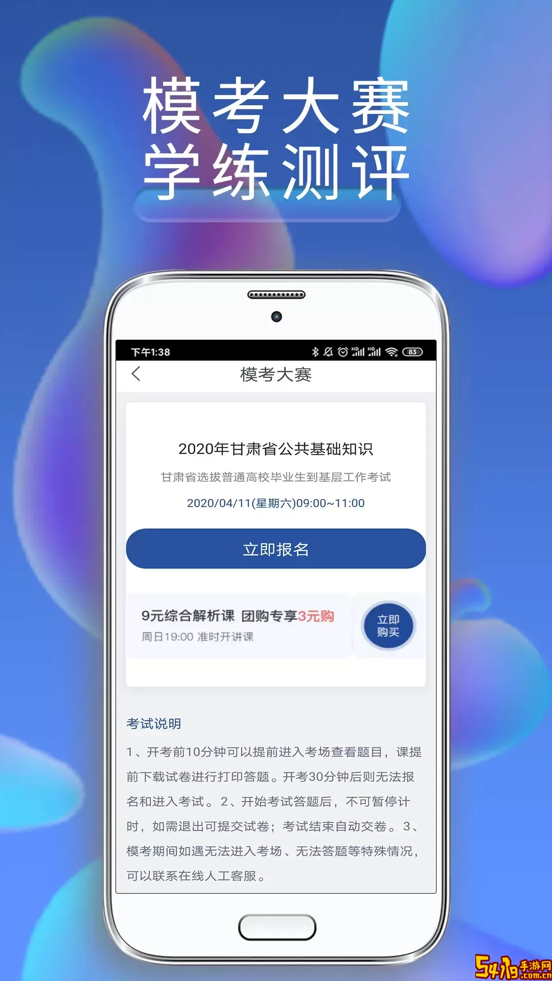 西知教育下载手机版