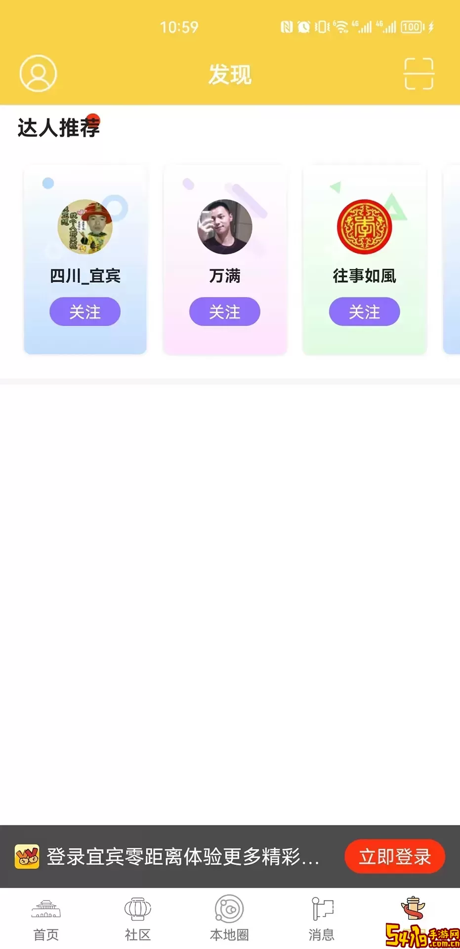宜宾零距离安卓版下载