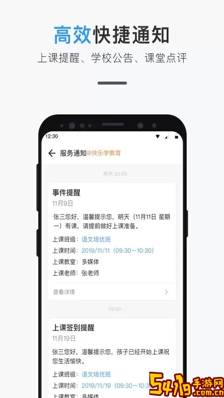 师生信官网版app