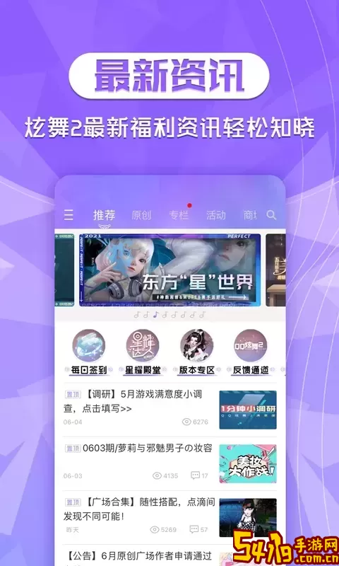 炫舞2助手下载安装免费