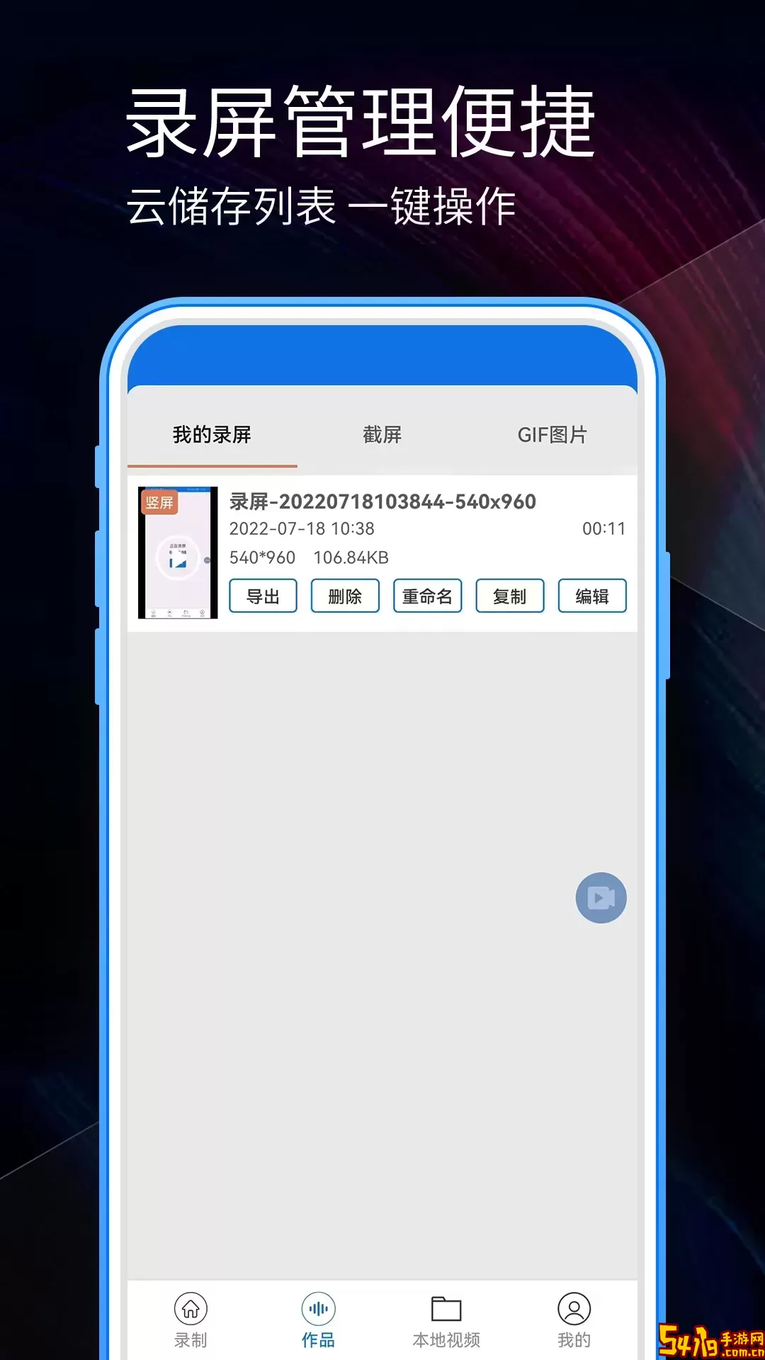录屏app下载