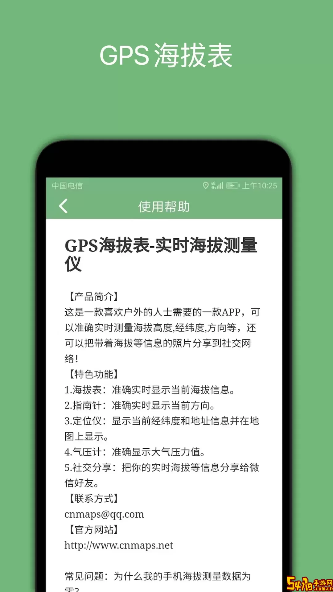 GPS海拔表免费下载