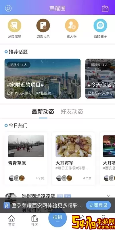 荣耀西安网官网正版下载