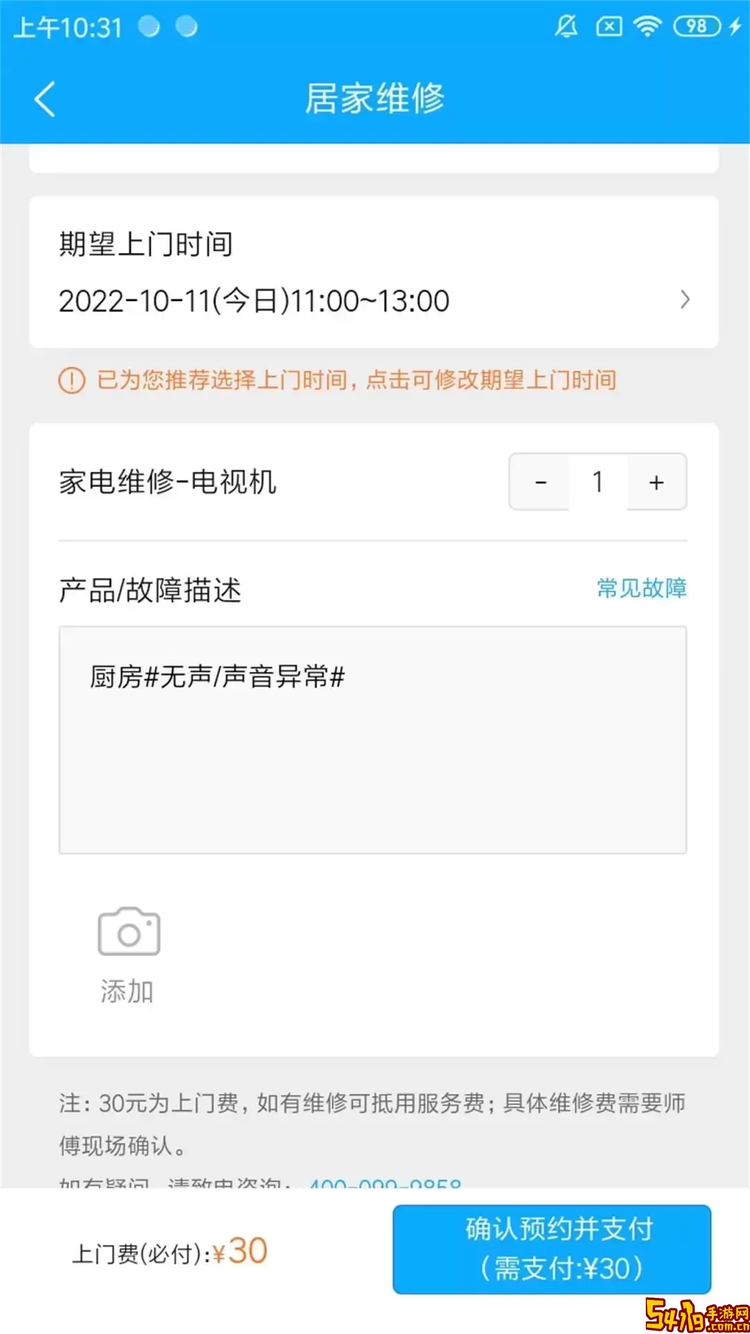 师傅邦维修app最新版