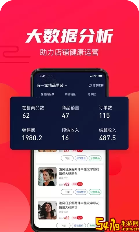 衫海精安卓版