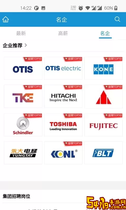 电梯招聘网老版本下载