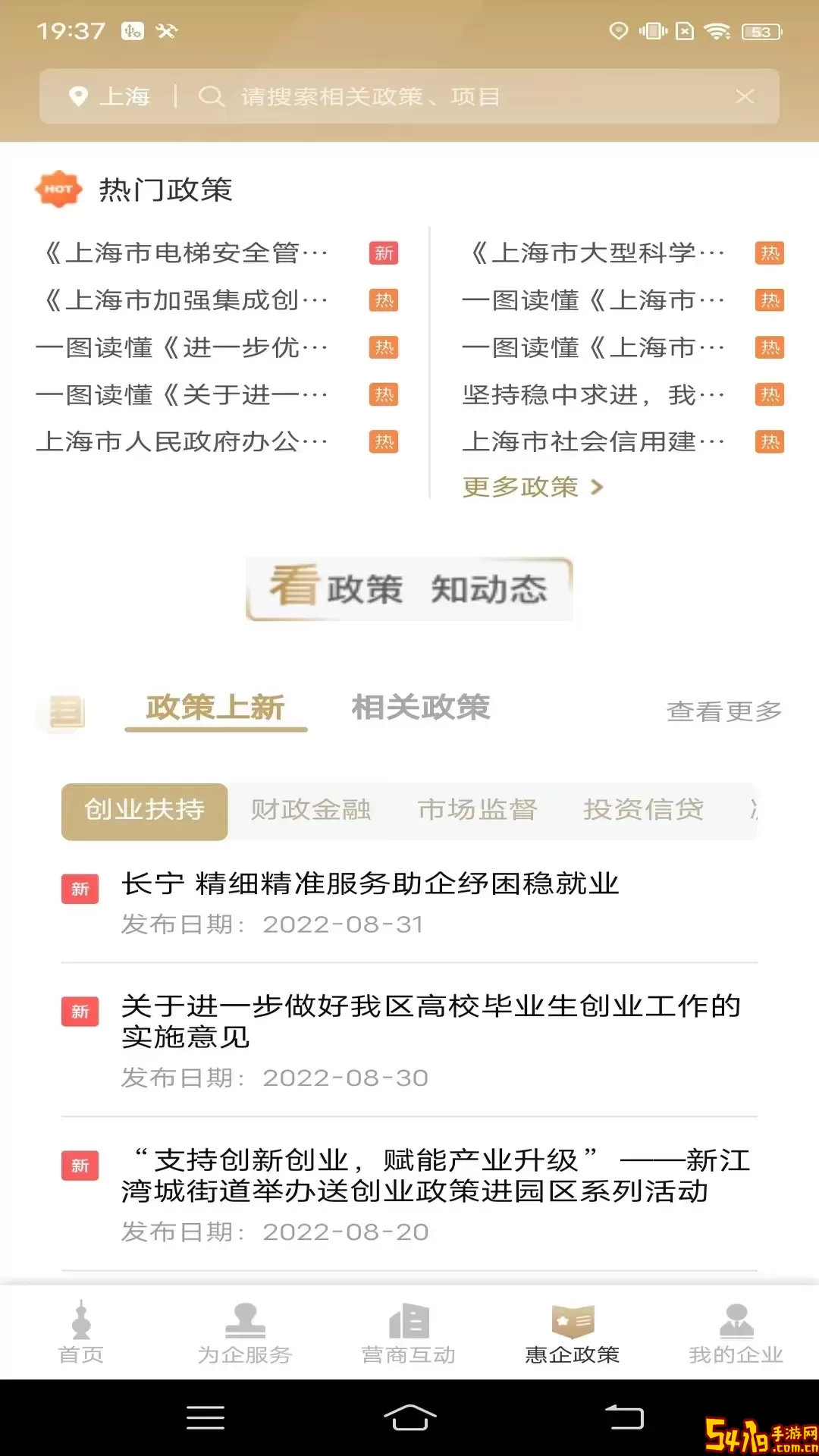 随申办企业云免费版下载
