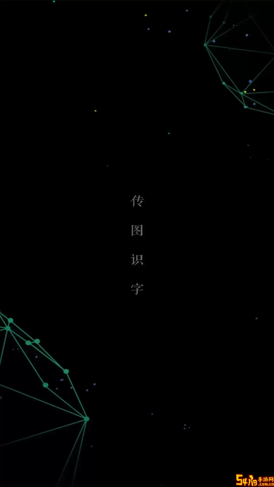 传图识字下载手机版