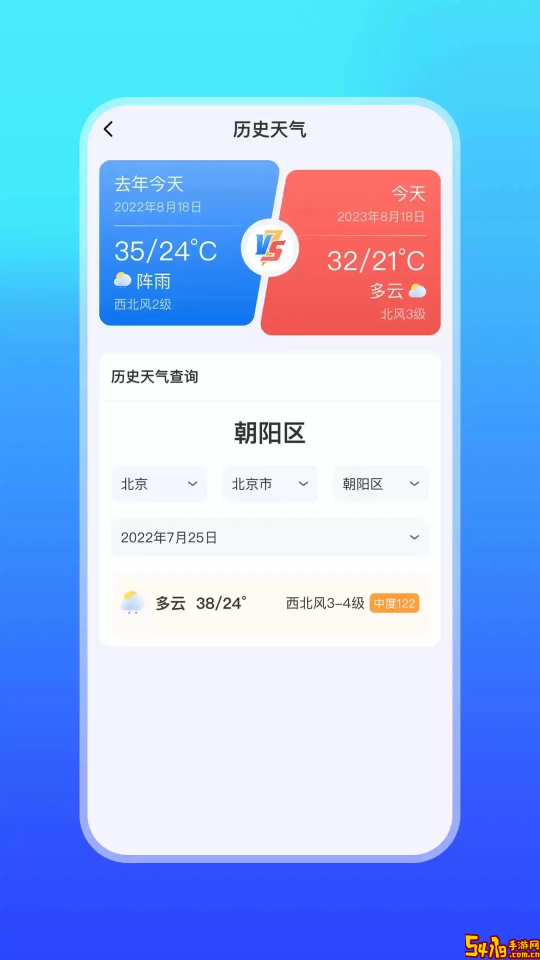 微鲤天气安卓版最新版