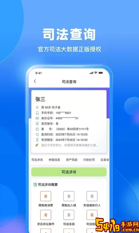 信用查询安卓最新版