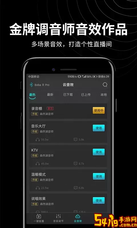 森然音频安卓版