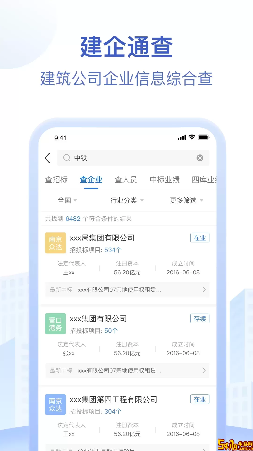 招标资源网下载安卓版