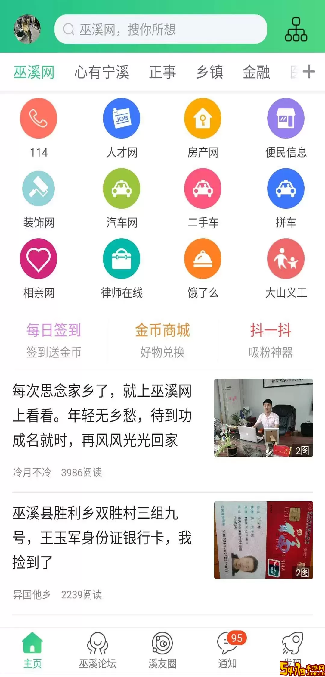 巫溪网app最新版
