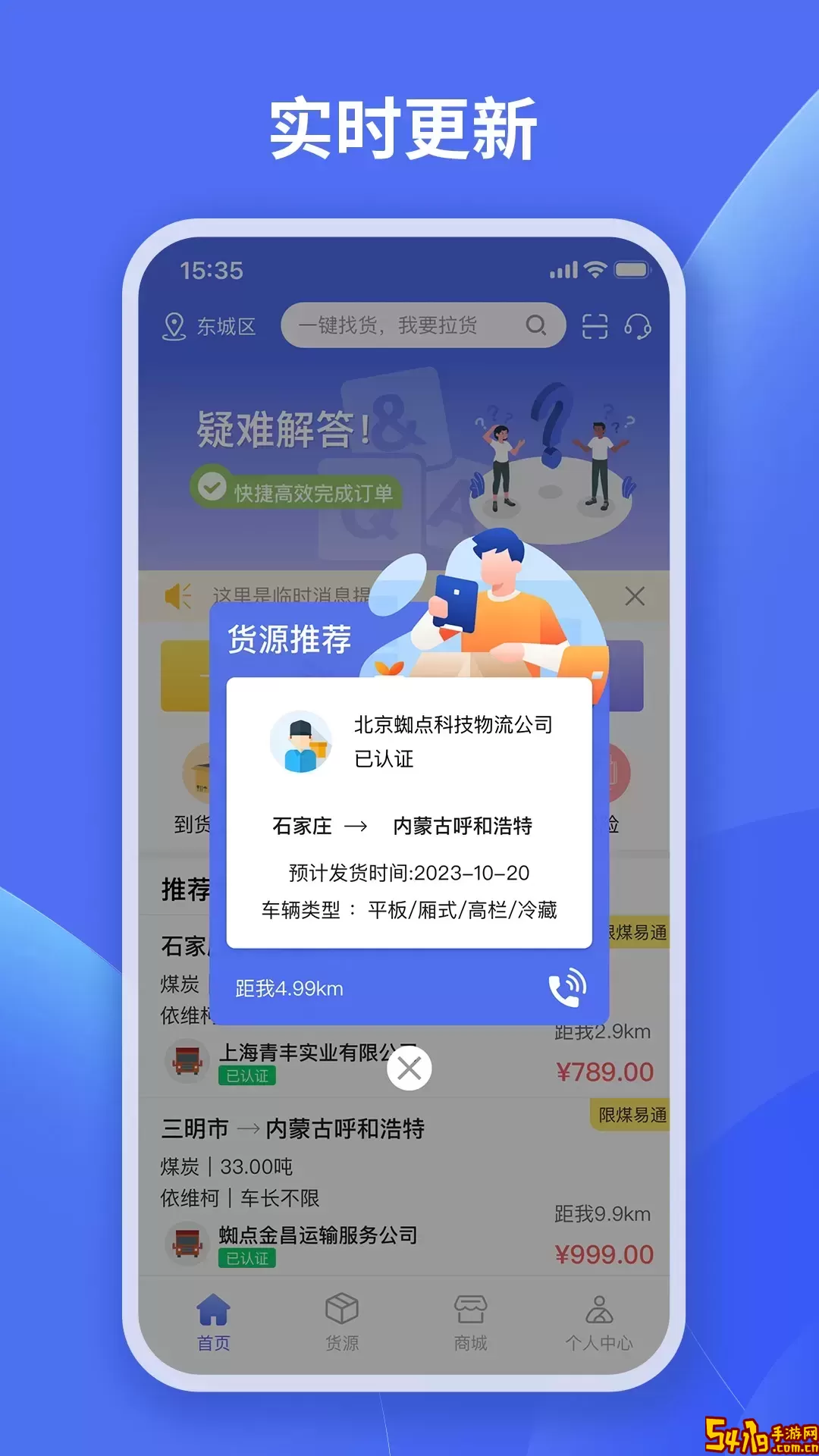 蜘点物流通司机端软件下载