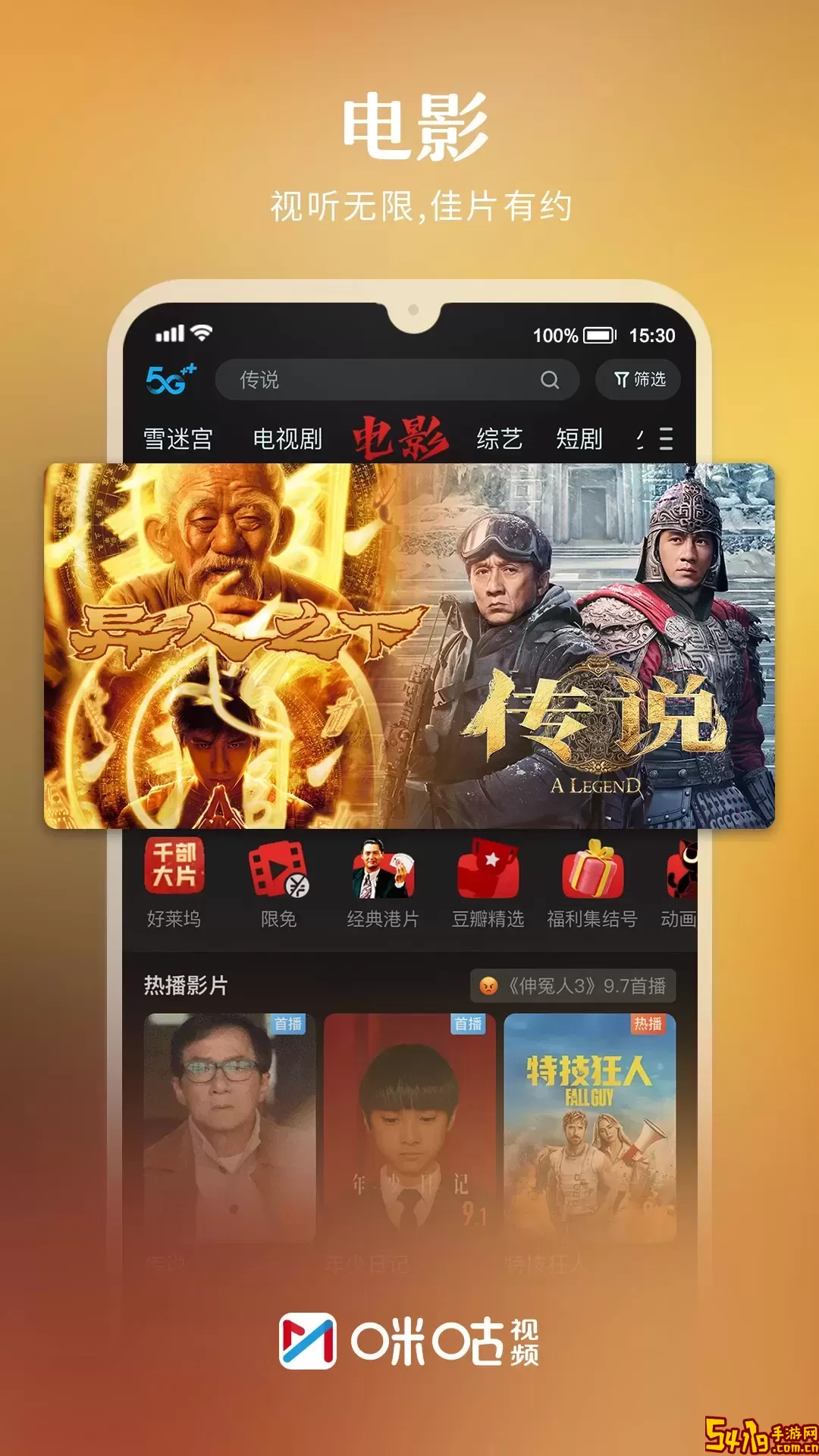 咪咕视频下载app