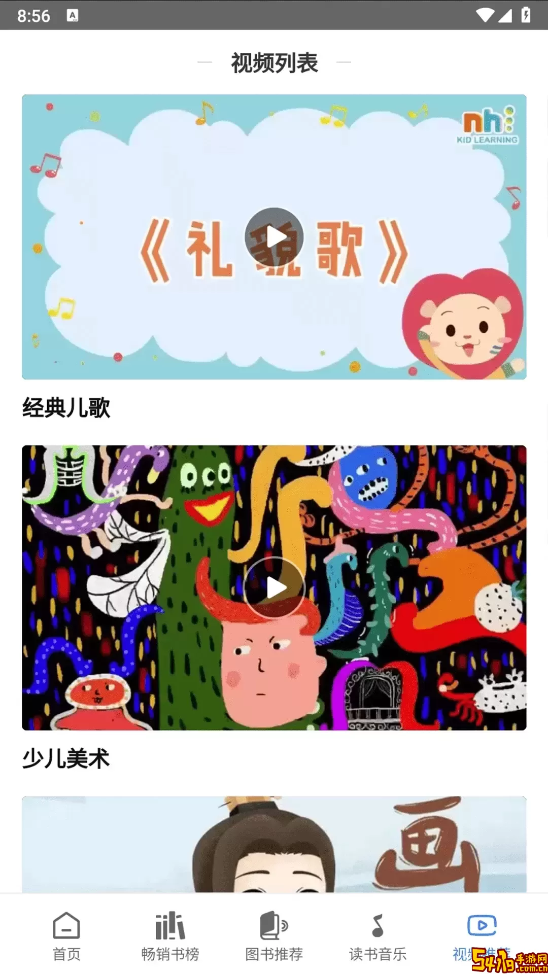 伴路书声官网版最新