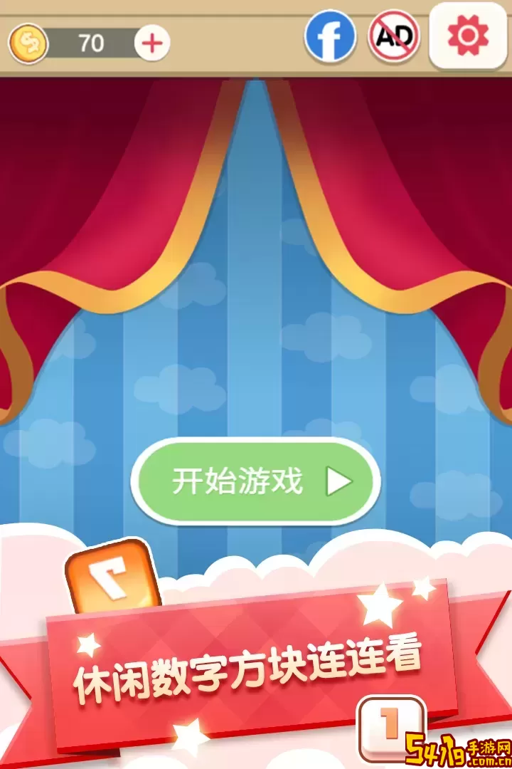 数字连连看安卓版安装