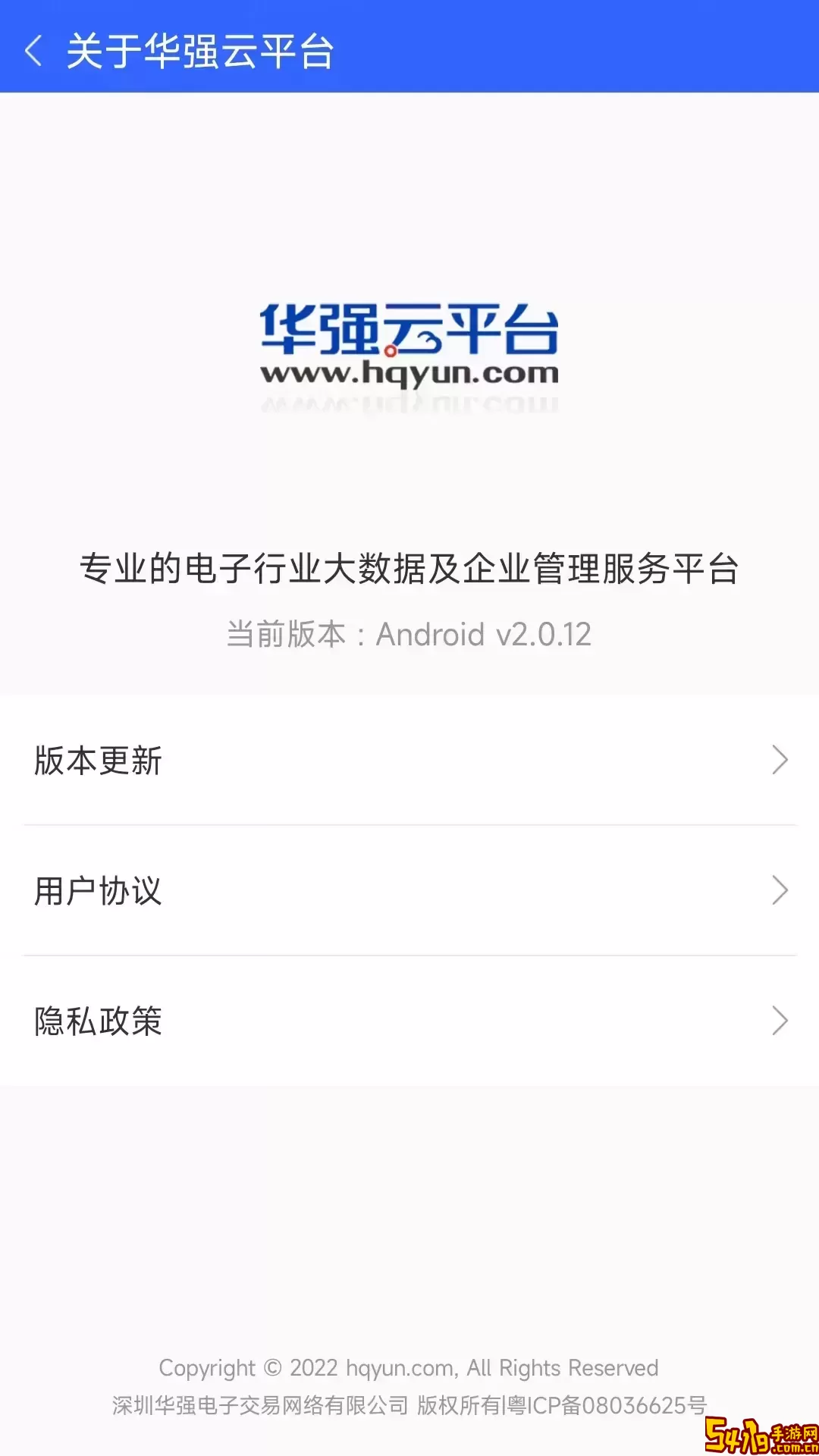 华强云手机版
