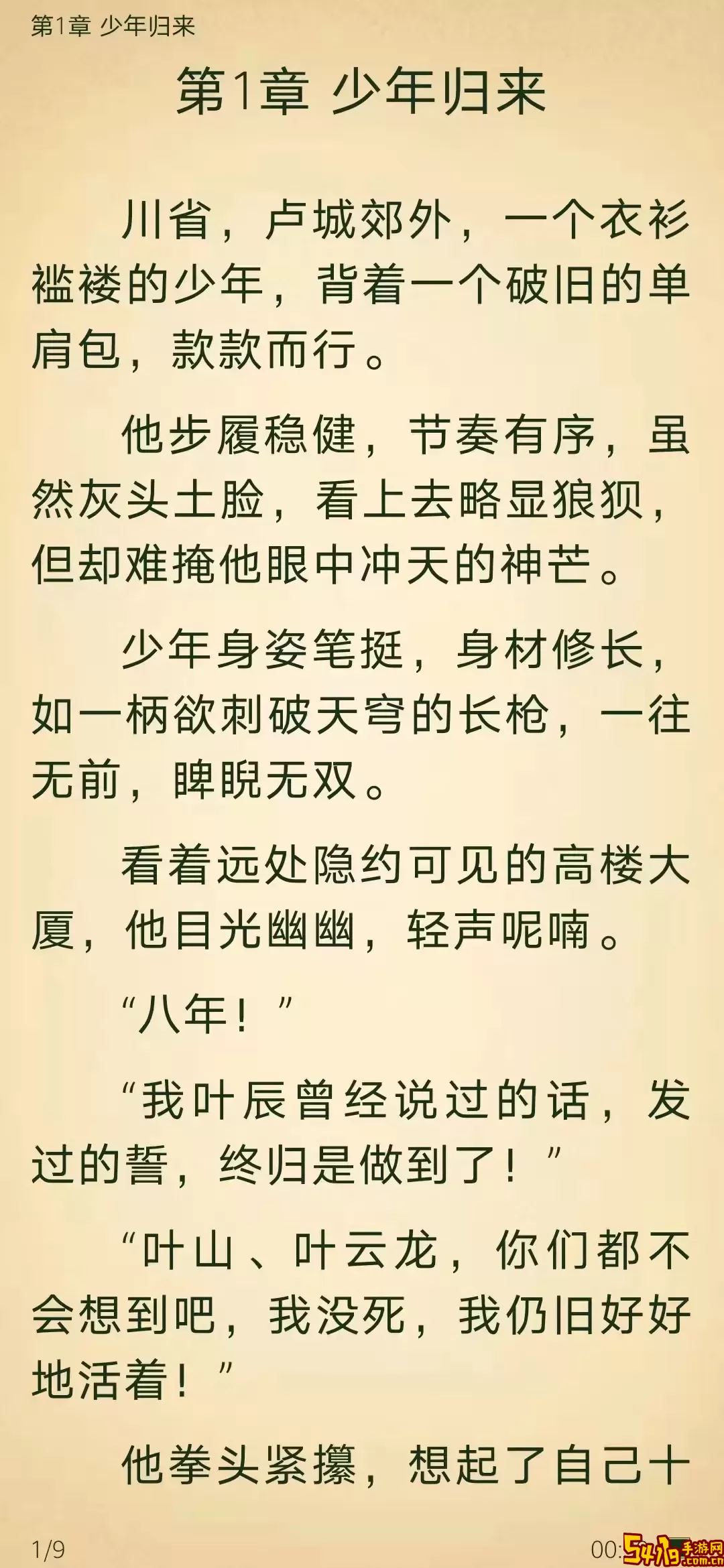 小说阅读星正版下载