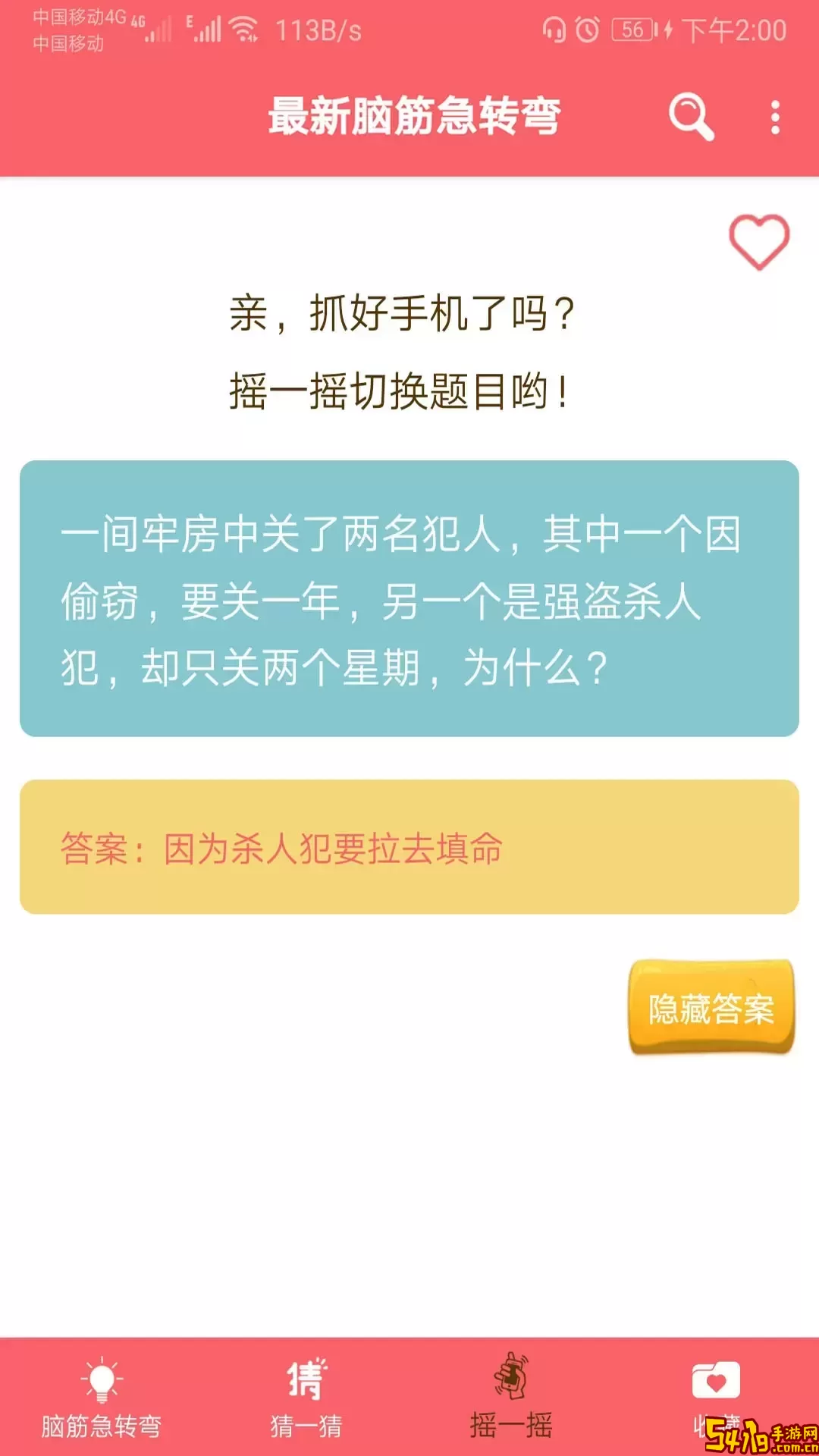 益智脑筋急转弯大全app安卓版