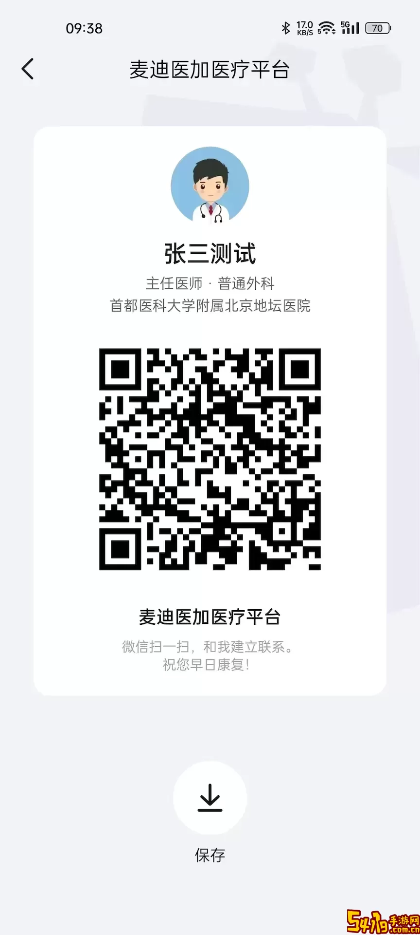 长颈鹿医加老版本下载