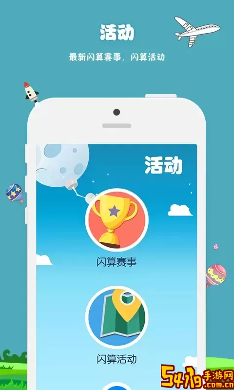 昂昂闪算下载最新版本