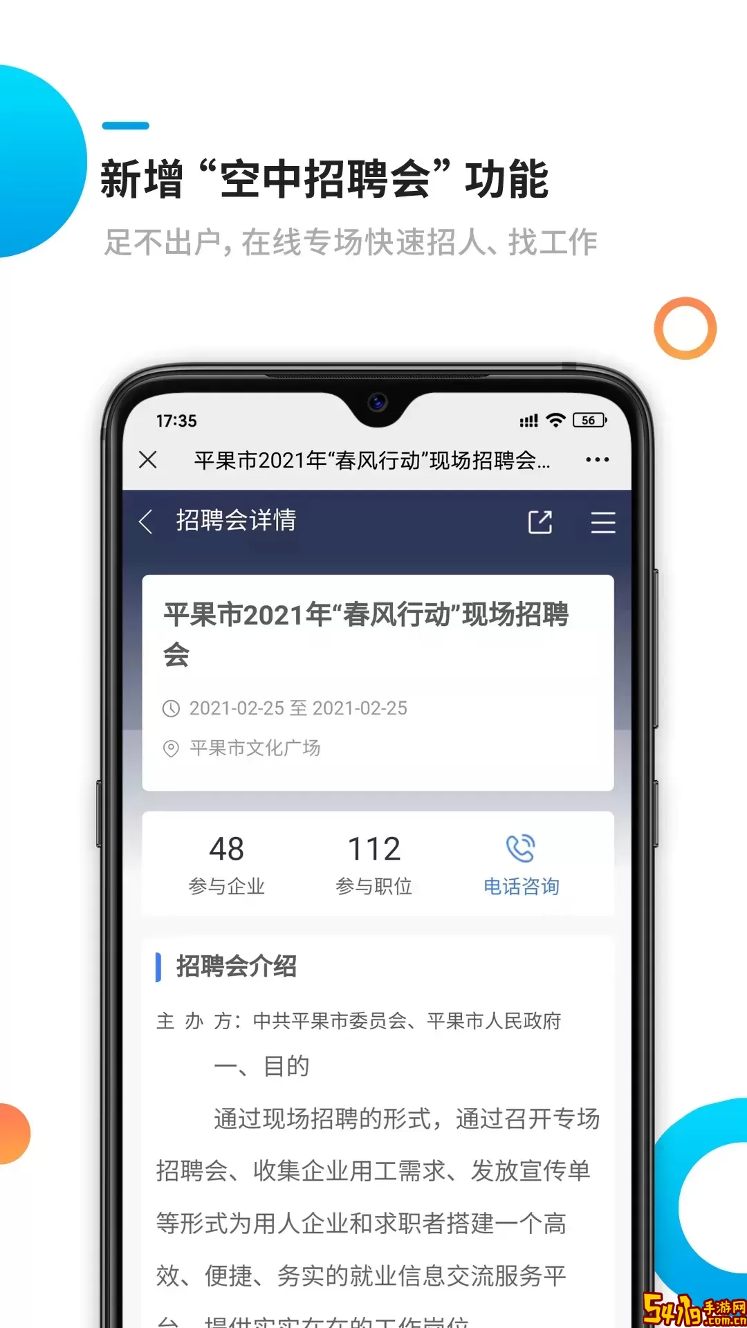 新平果招聘网官网版手机版