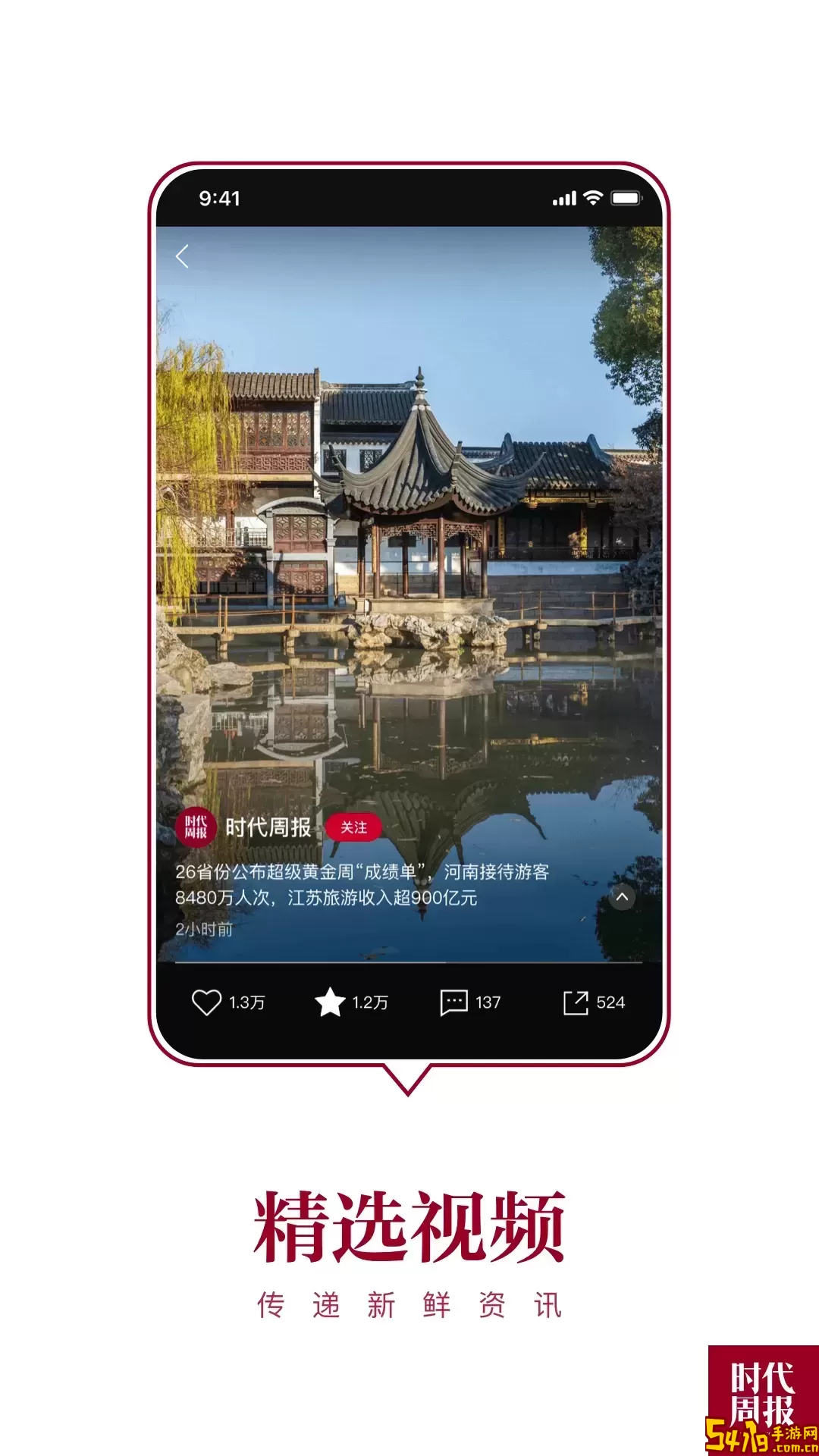 时代周报官方版下载