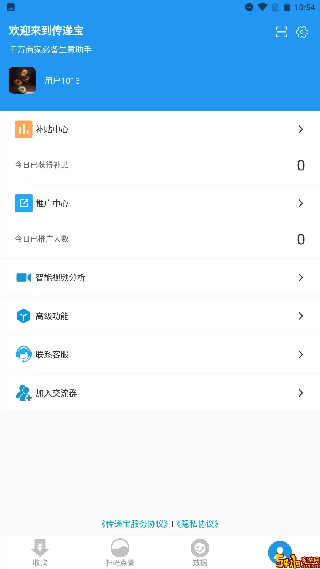 传递宝安卓版下载
