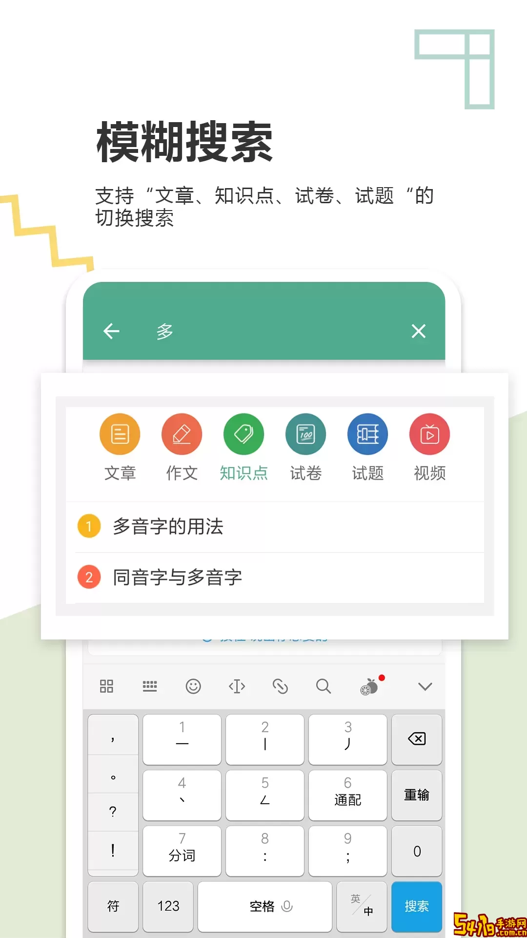 中考语文通下载新版