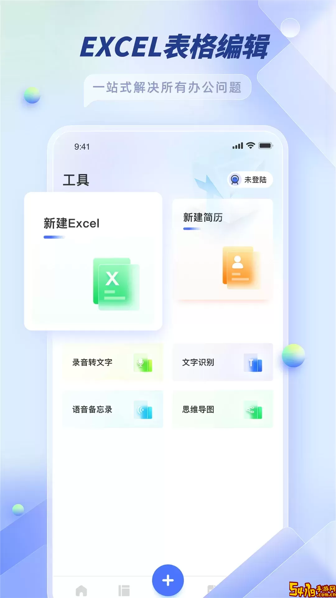 文档编辑正版下载