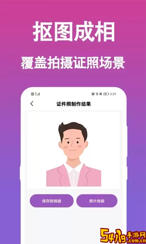 生成证件照安卓下载