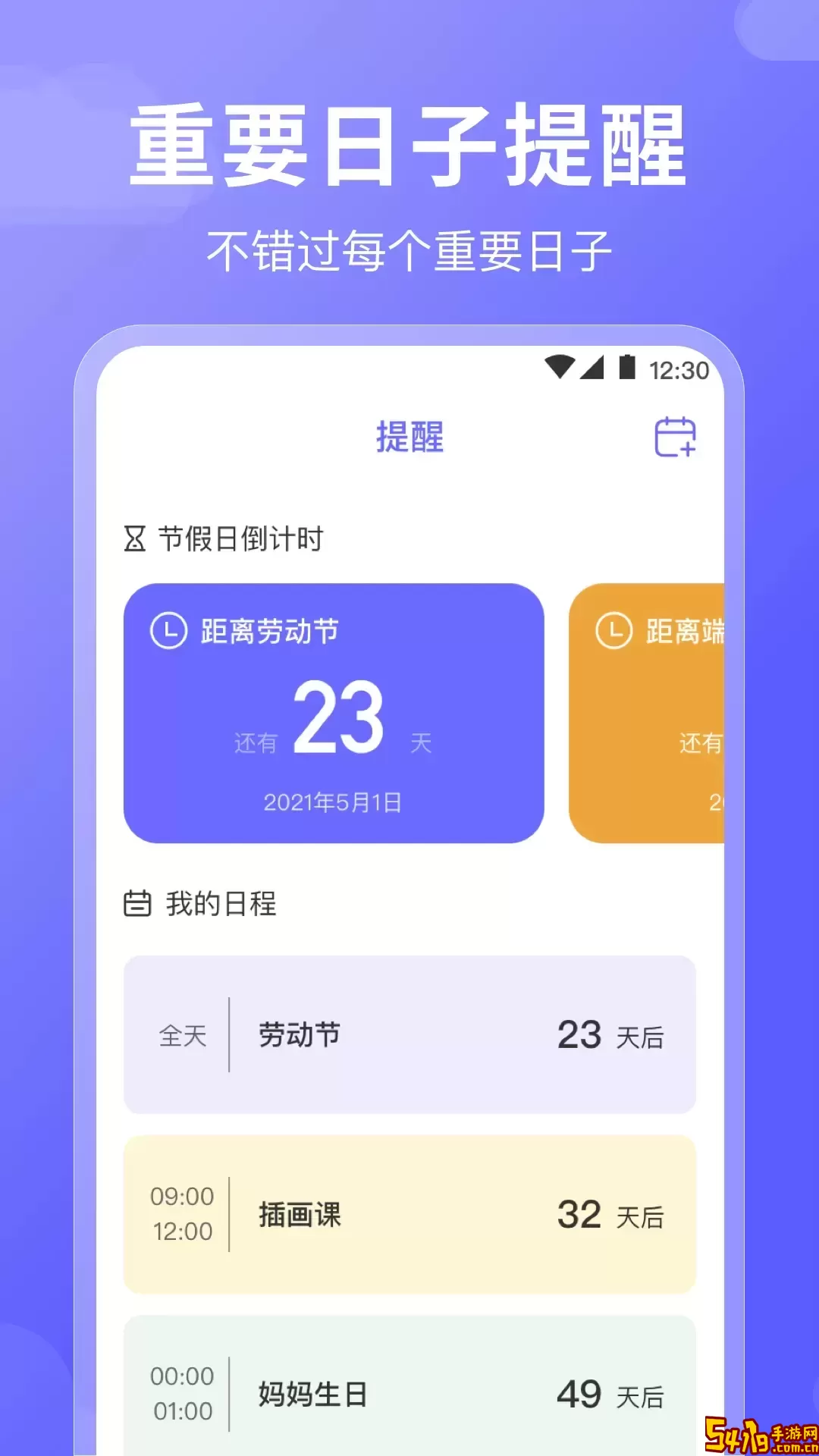 日历下载安卓