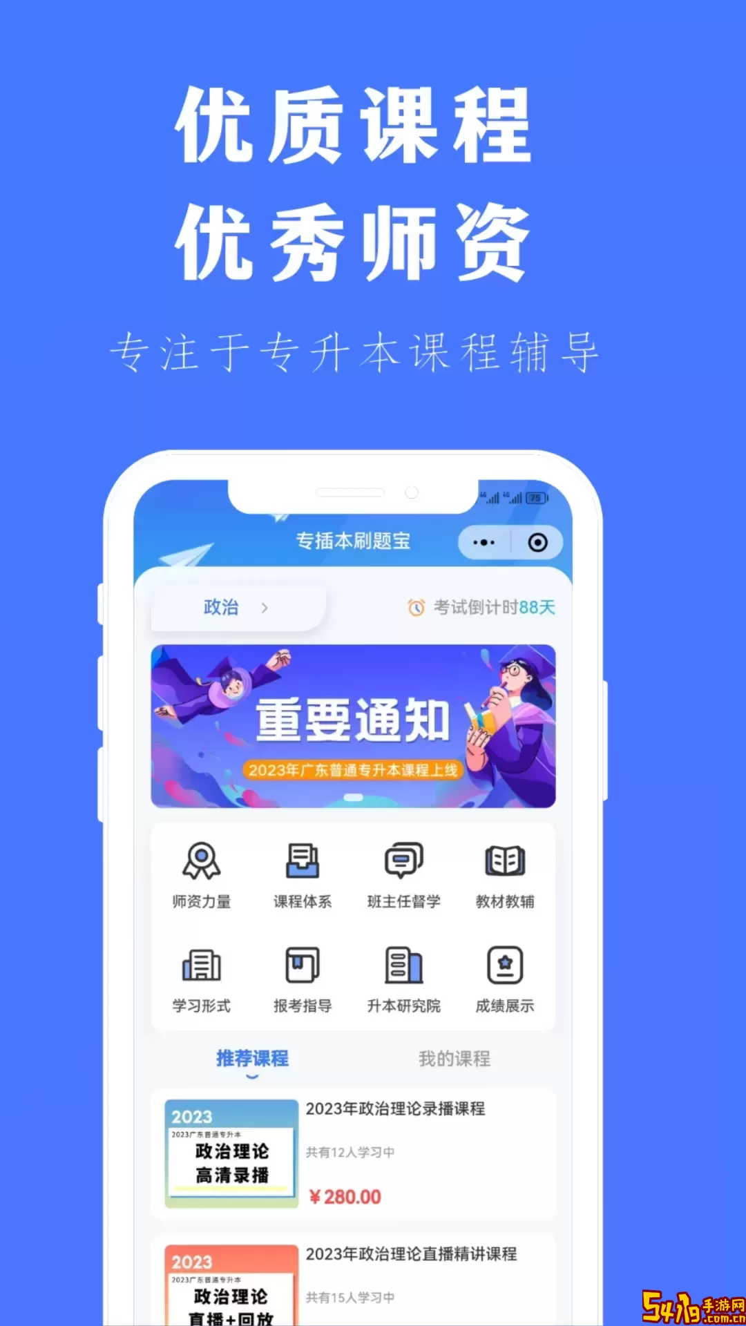 专插本刷题宝官网版下载