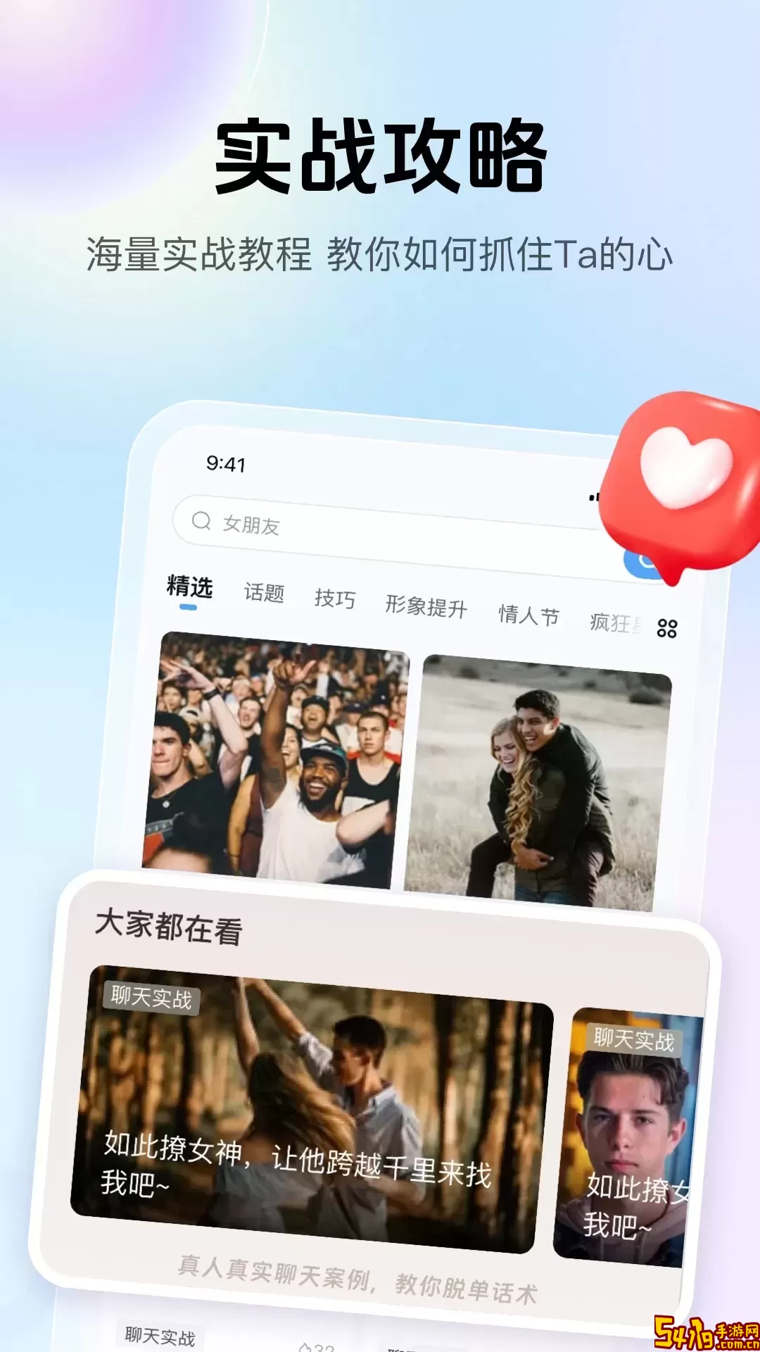 爱帮主下载官方正版