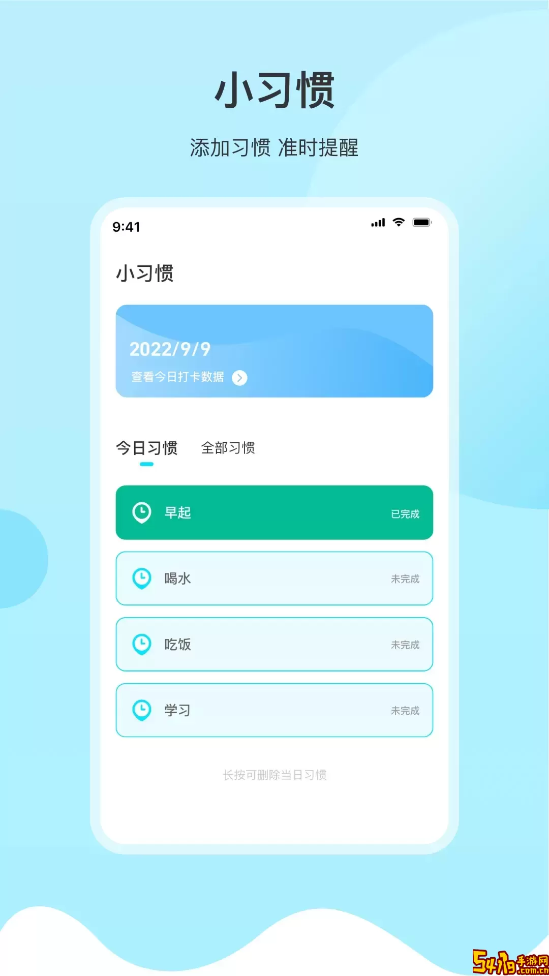 喝水提醒官网正版下载