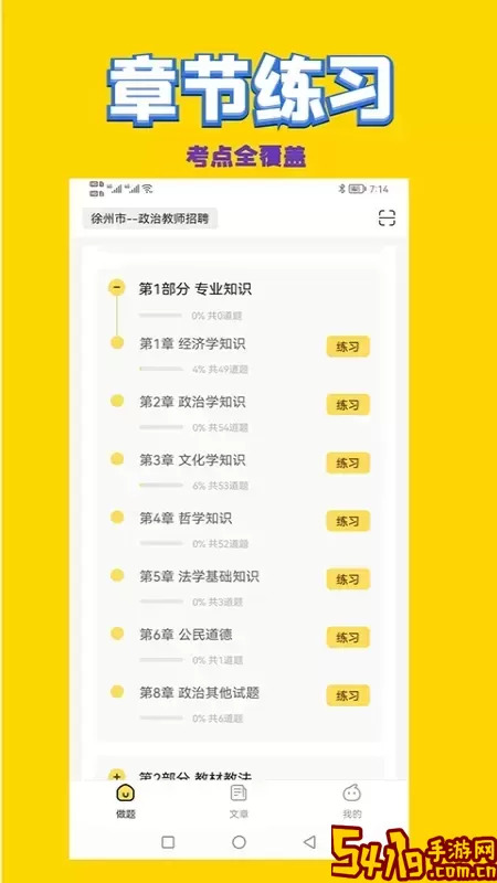 政治教师招聘考试下载安卓版