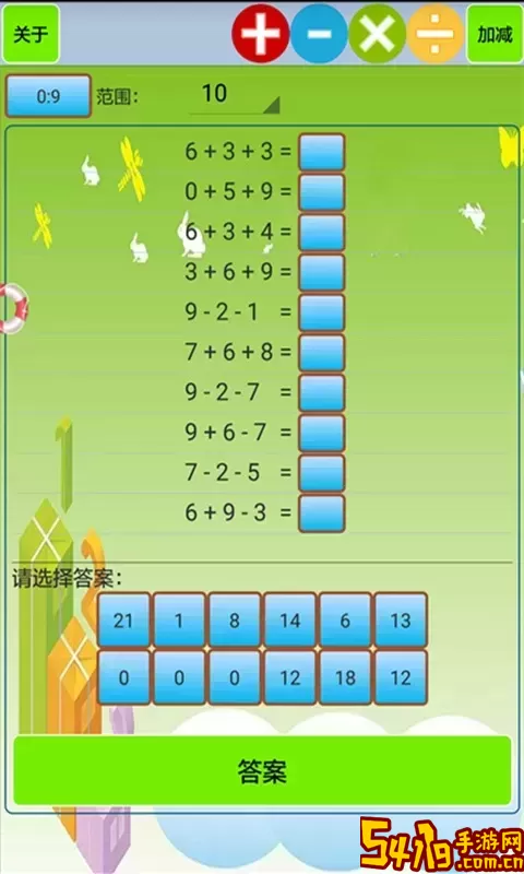 口算小工具官网版旧版本