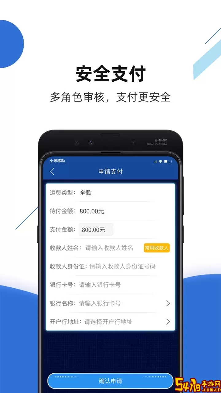 路歌快路宝安卓版