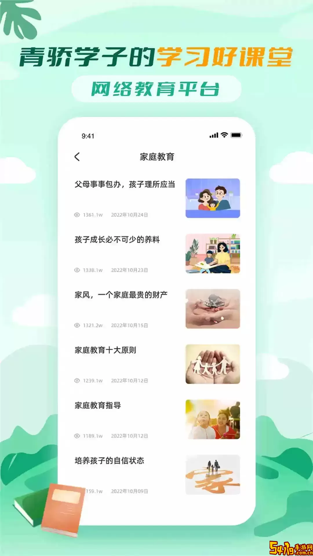 青骄课堂官网正版下载